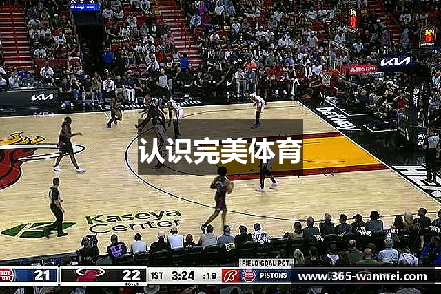 认识完美体育
